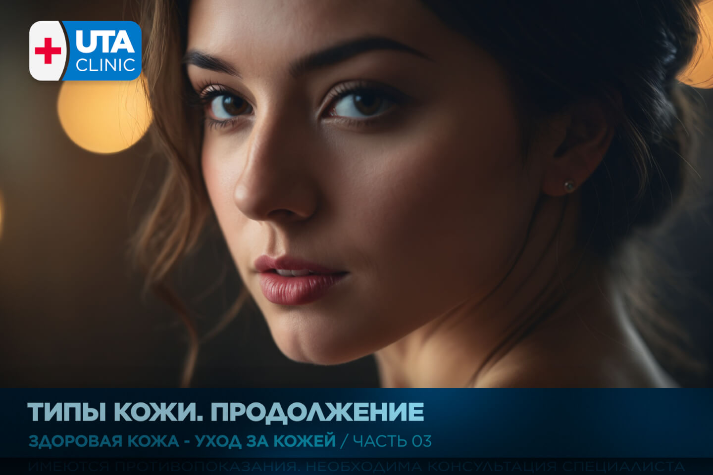 Юта-клиник медцентр тюмень медсправки справки медосмотры профосмотры давление кардиолог