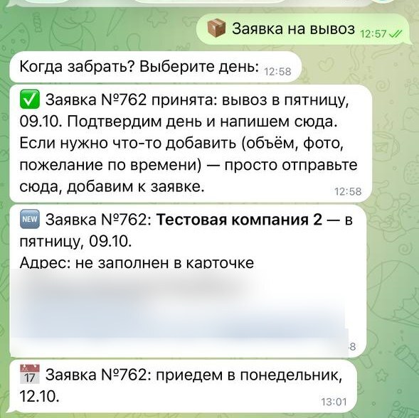 Бот «Кнопка заявки»: заявка на вывоз одной кнопкой