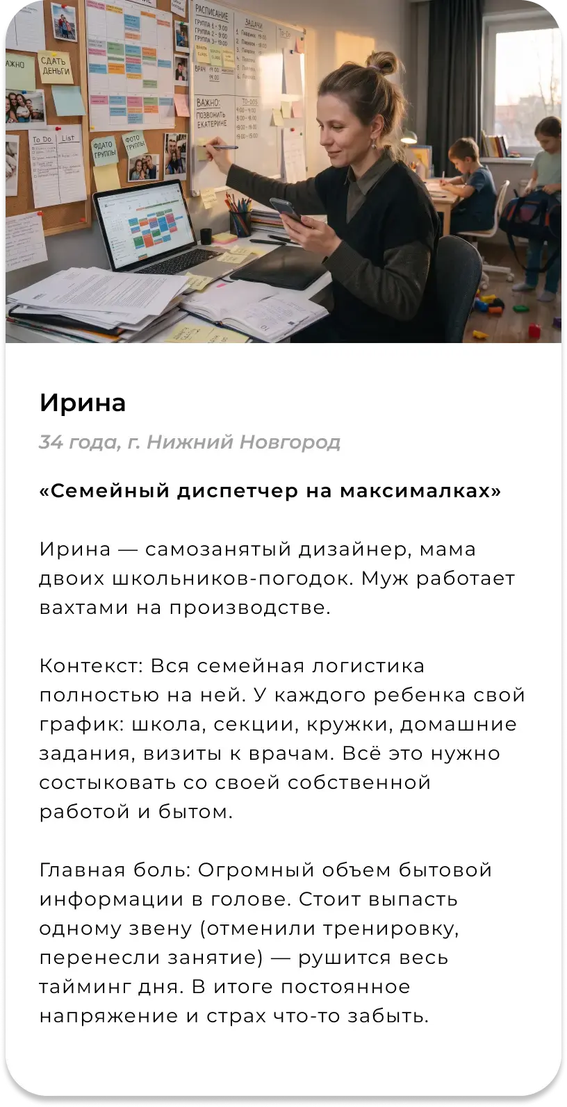 Портрет пользователя