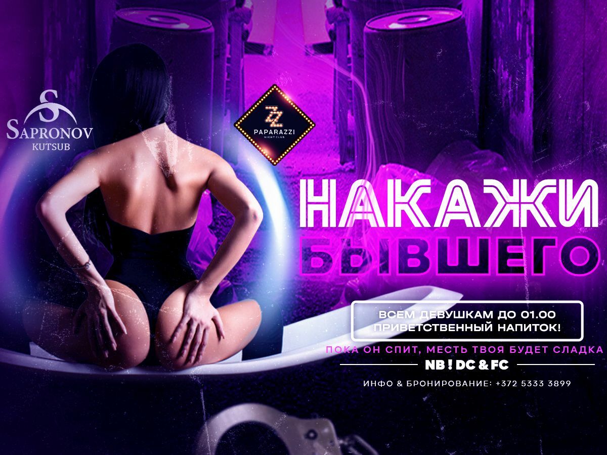 Nightclub in Tallinn | Paparazzi | Nightlife | Punish the ex | Накажи бывшего | Karistada eks | Photo | Фото