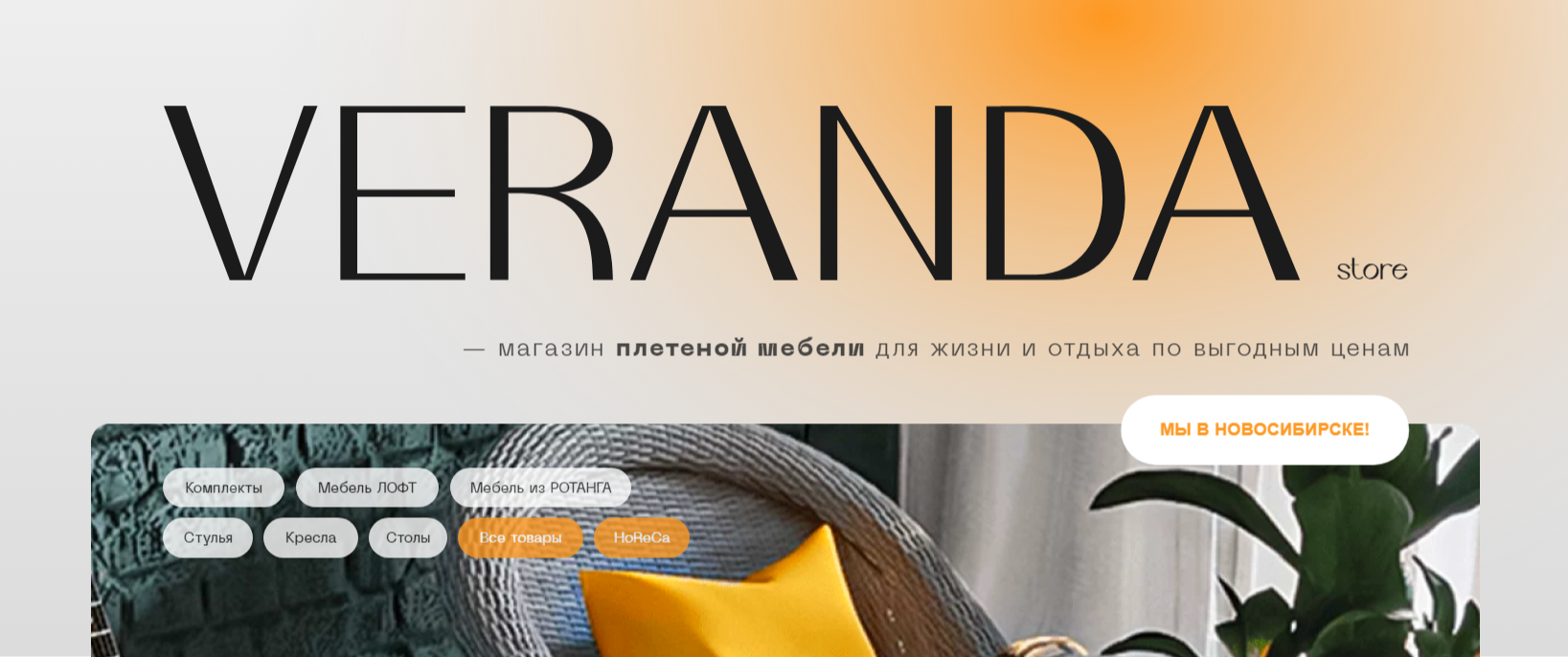 VERANDA store — магазин плетеной мебели из ротанга фирмы AIKO. Мебель для  сада, дачи, загородных домов, ресторанов и кафе по выгодным ценам