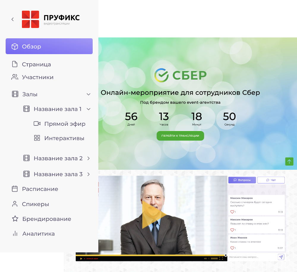 Платформа для онлайн-трансляций мероприятий