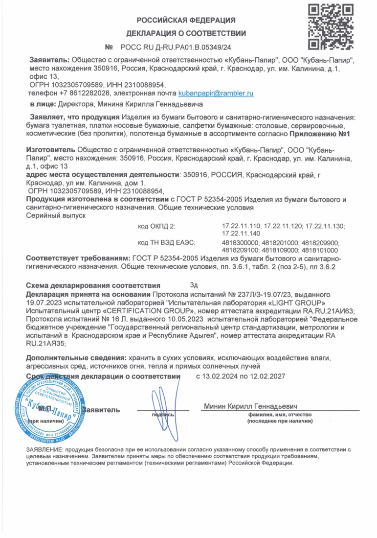 Сертификаты для продукции: Туалетная бумага