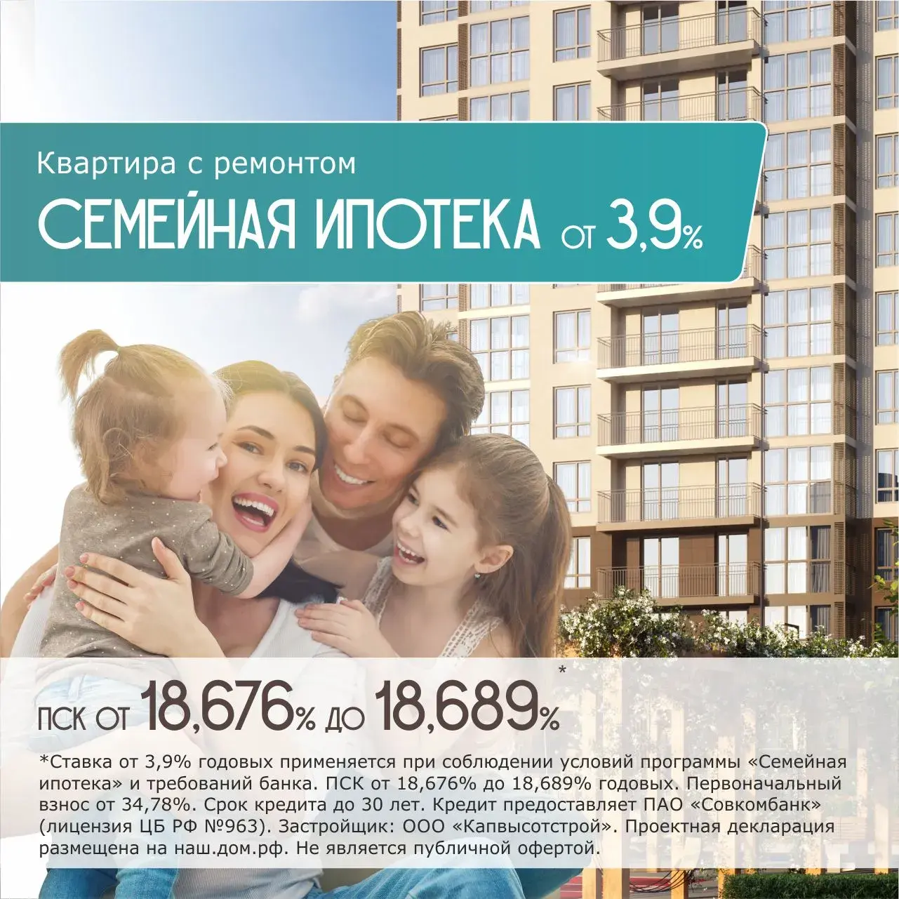 Рассрочка без удорожания на 3 месяца в ЖК Парковый
