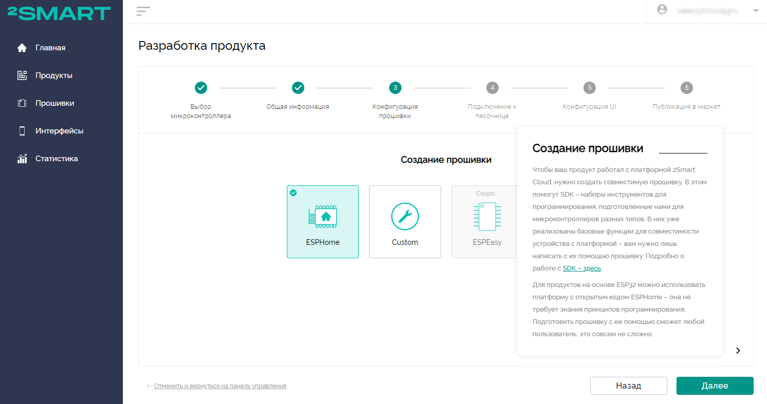 Окно выбора базовой прошивки