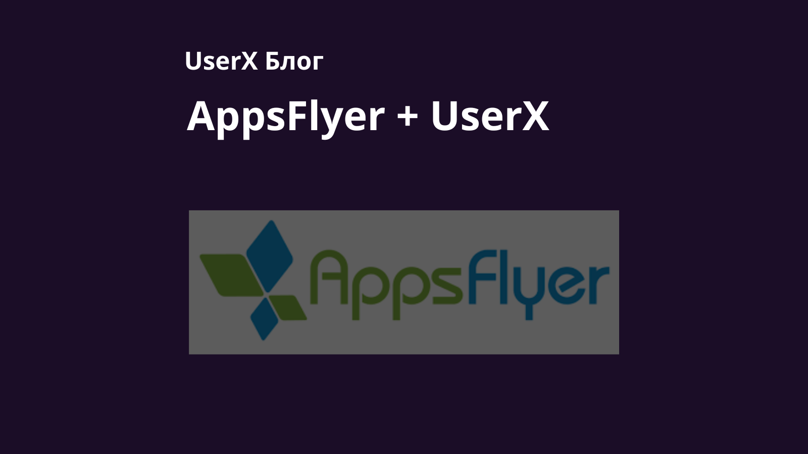 Расширить возможность appsflyer