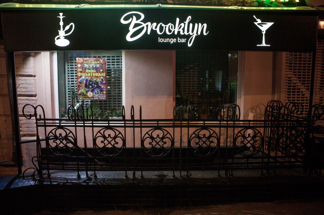 Параллели бар. Brooklyn Lounge Bar Ростов. Бруклин кальянная Ростов на Дону. Кировский 35/113 Ростов-на-Дону Бруклин. Кафе Бруклин Ростов на Дону.