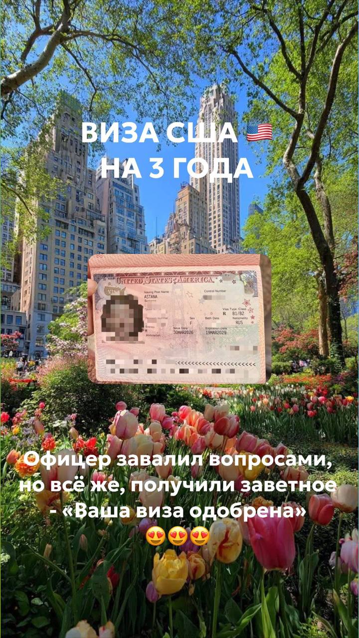 Отзыв клиента — виза США на 3 года после собеседования