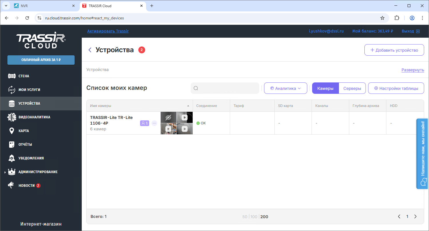 Настройка регистратора TR Lite и добавление его в TRASSIR Cloud