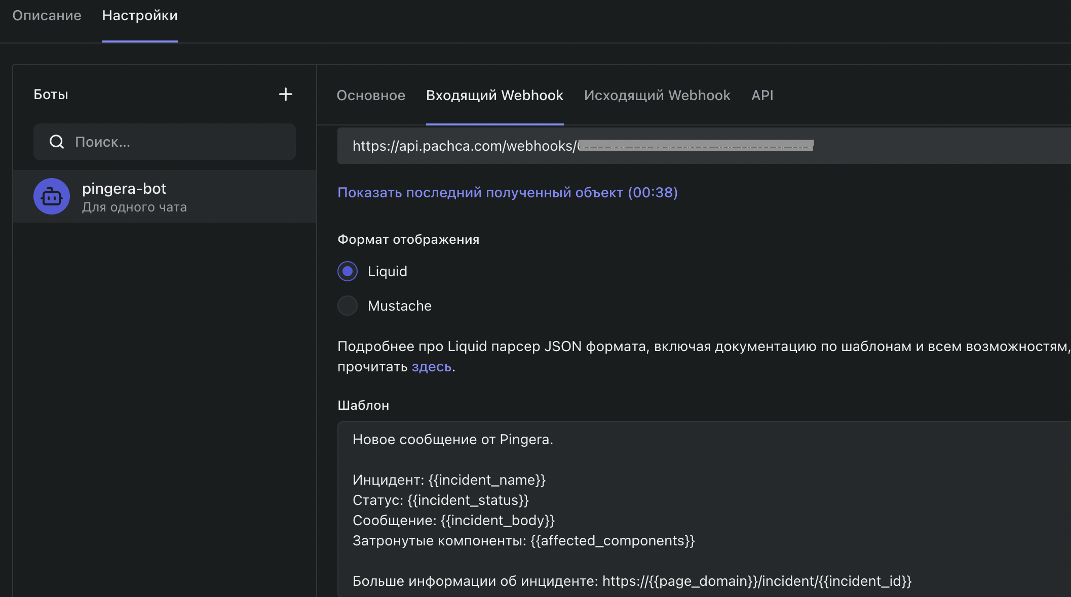 Интерфейс настройки вебхука Pachca