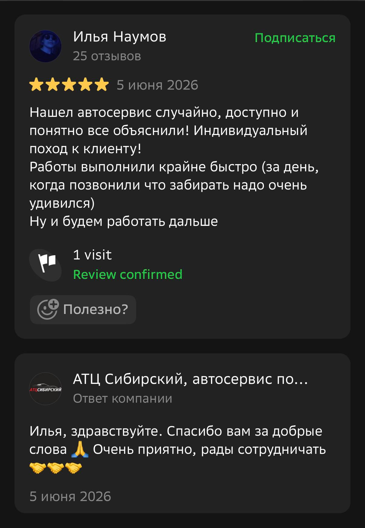 Отзыв клиента 1