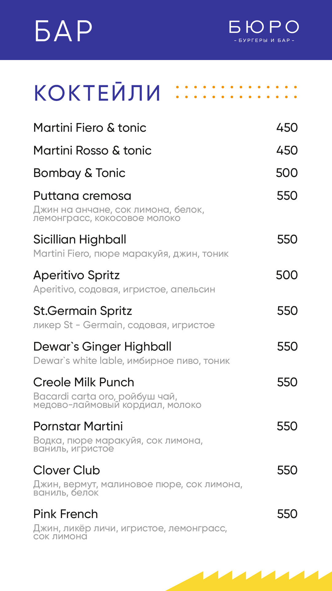 Барное меню