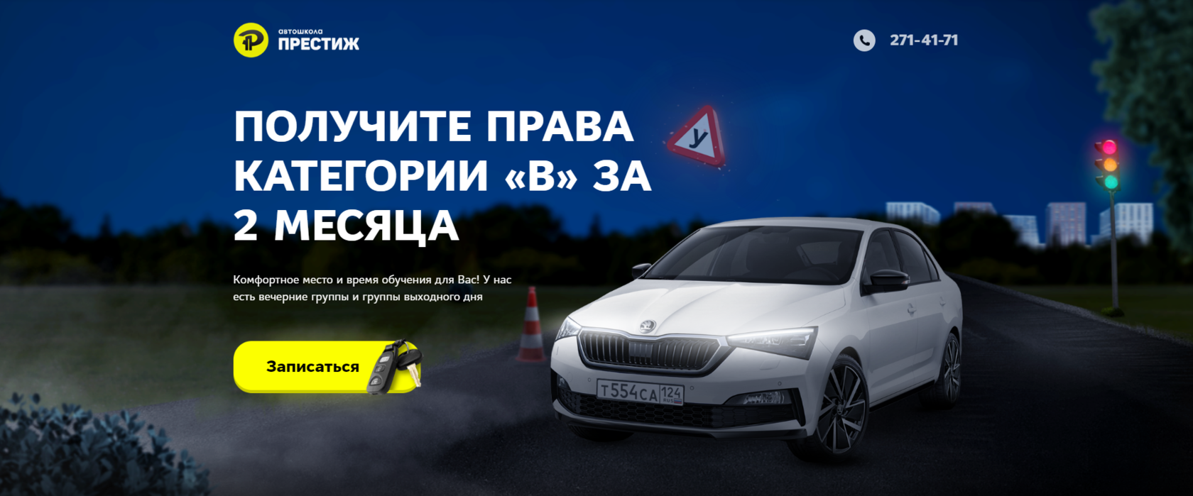 Автошкола 