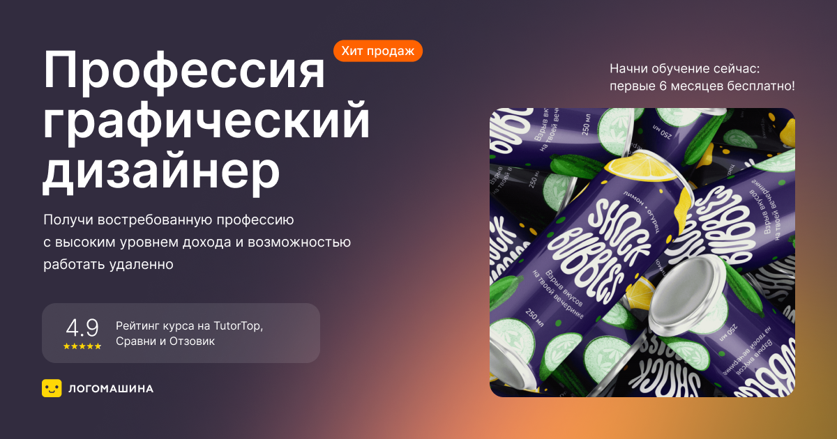 Графический дизайнер с нуля до первого заказа за 2 месяца