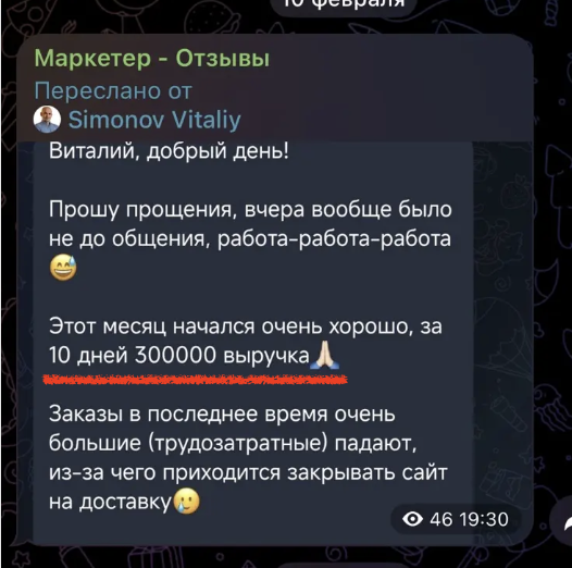 Скриншот обратной связи участника 4