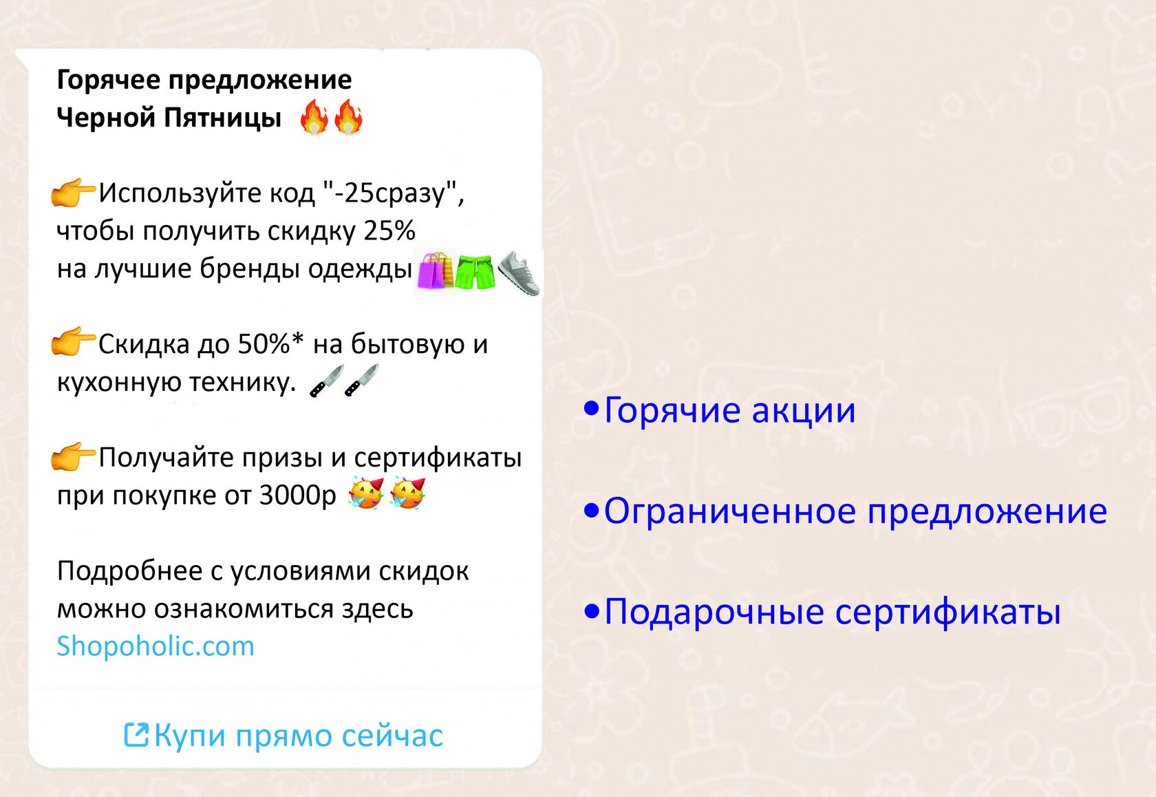 Пример рекламного сообщения в WhatsApp с рапродажей