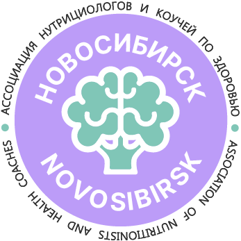 Базовая ступень нутрициологии