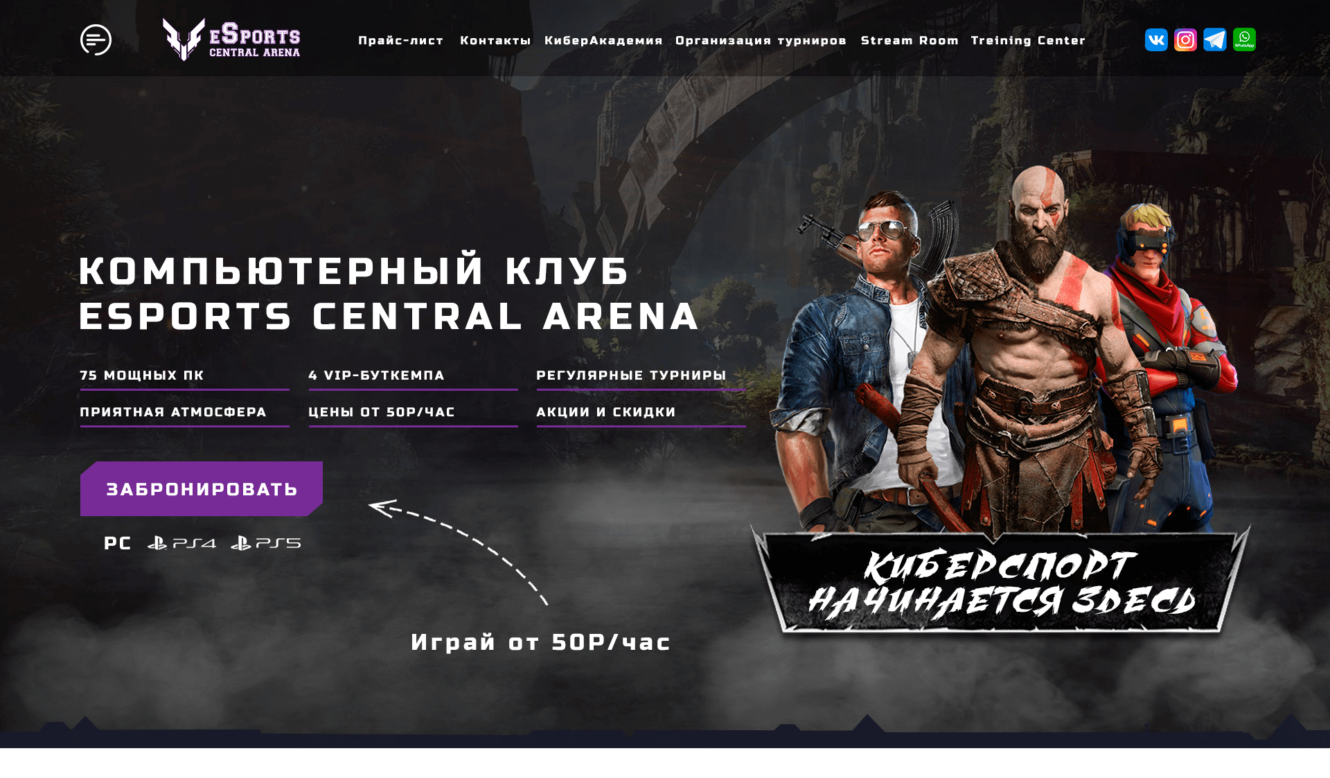 Компьютерный Клуб в Тюмени | КиберАрена eSports Central Arena