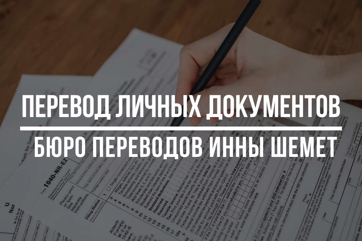 Перевод личных документов на португальский язык