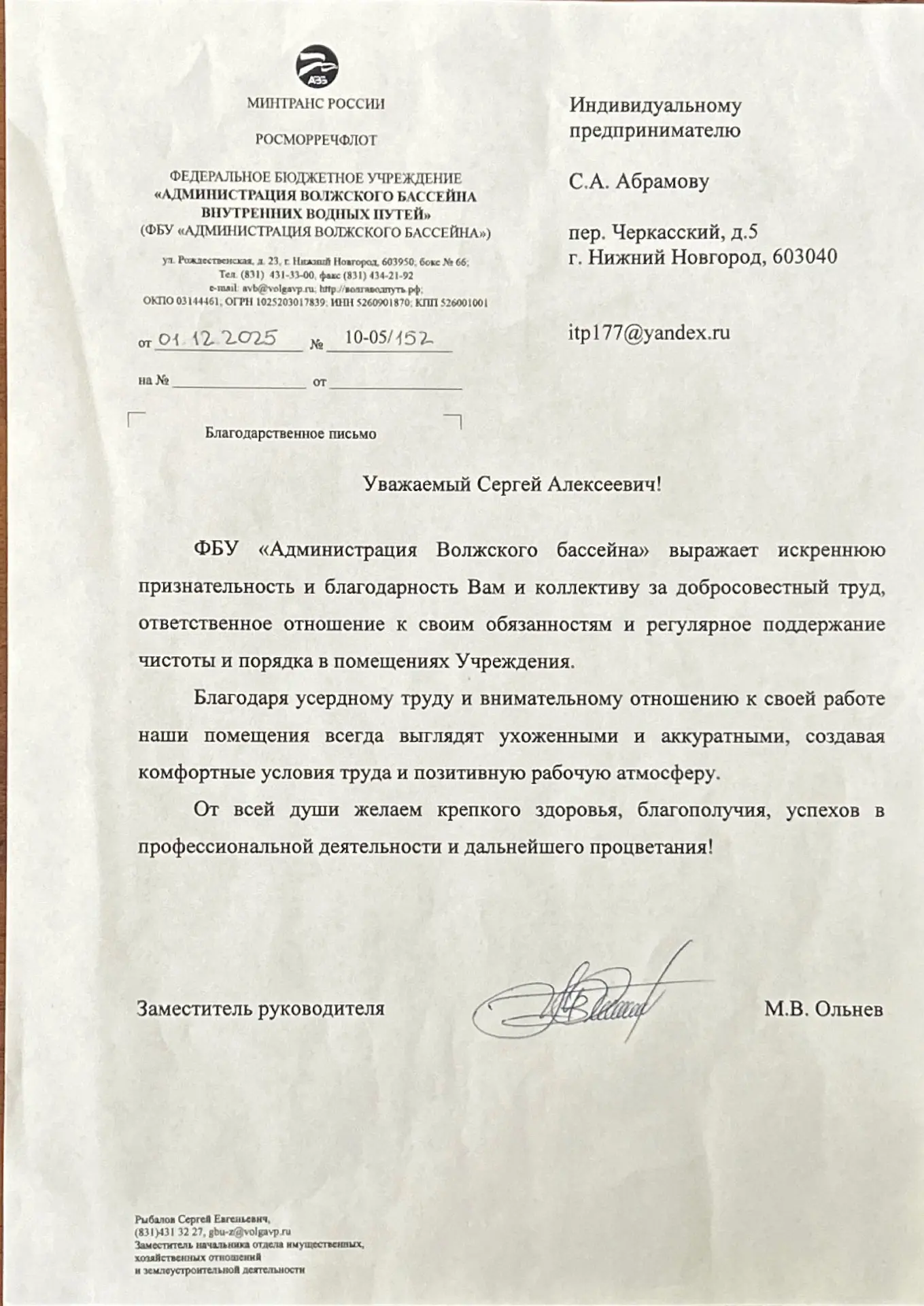 Благодарственное письмо