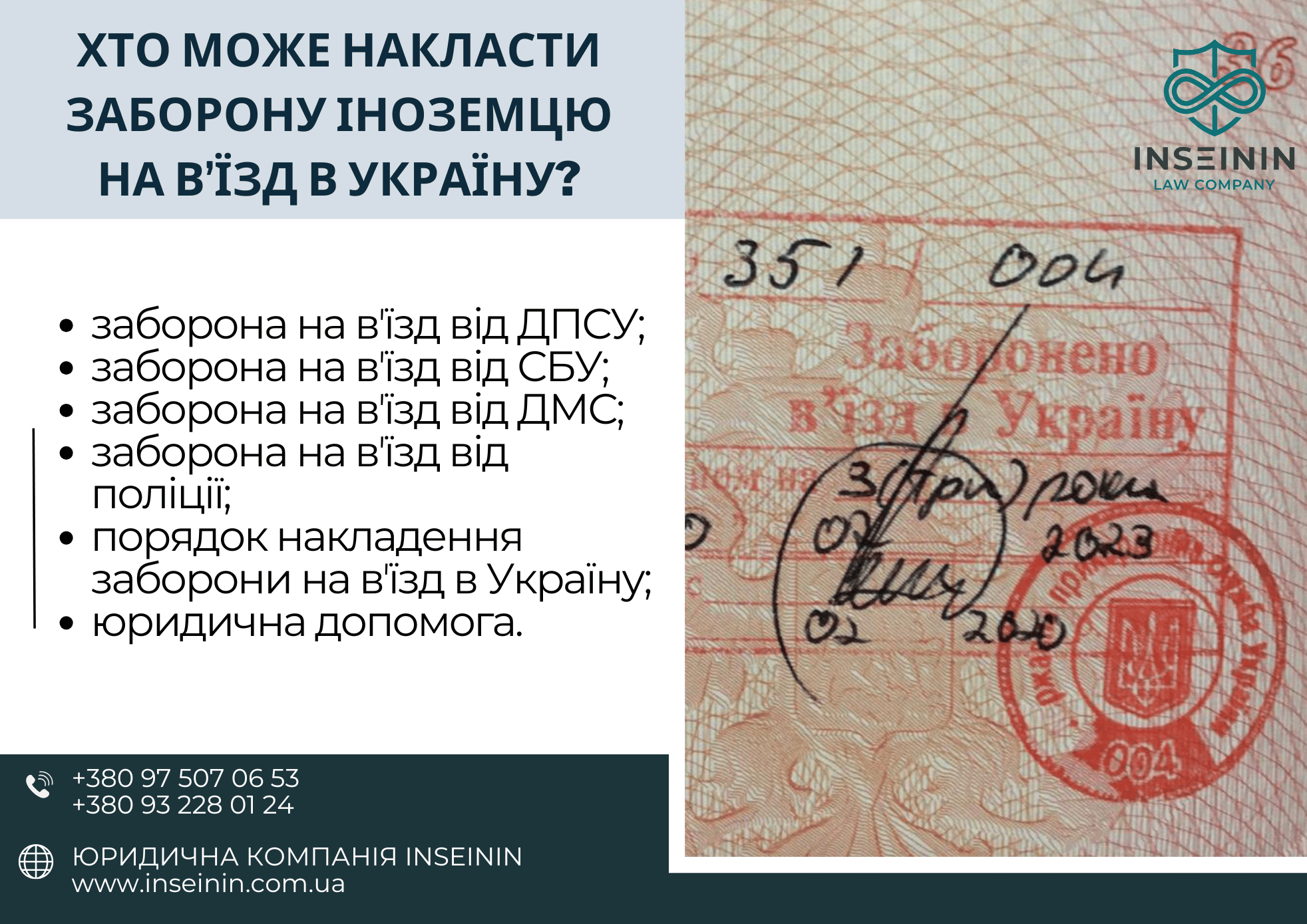 Хто може накласти заборону іноземцю на вʼїзд в Україну