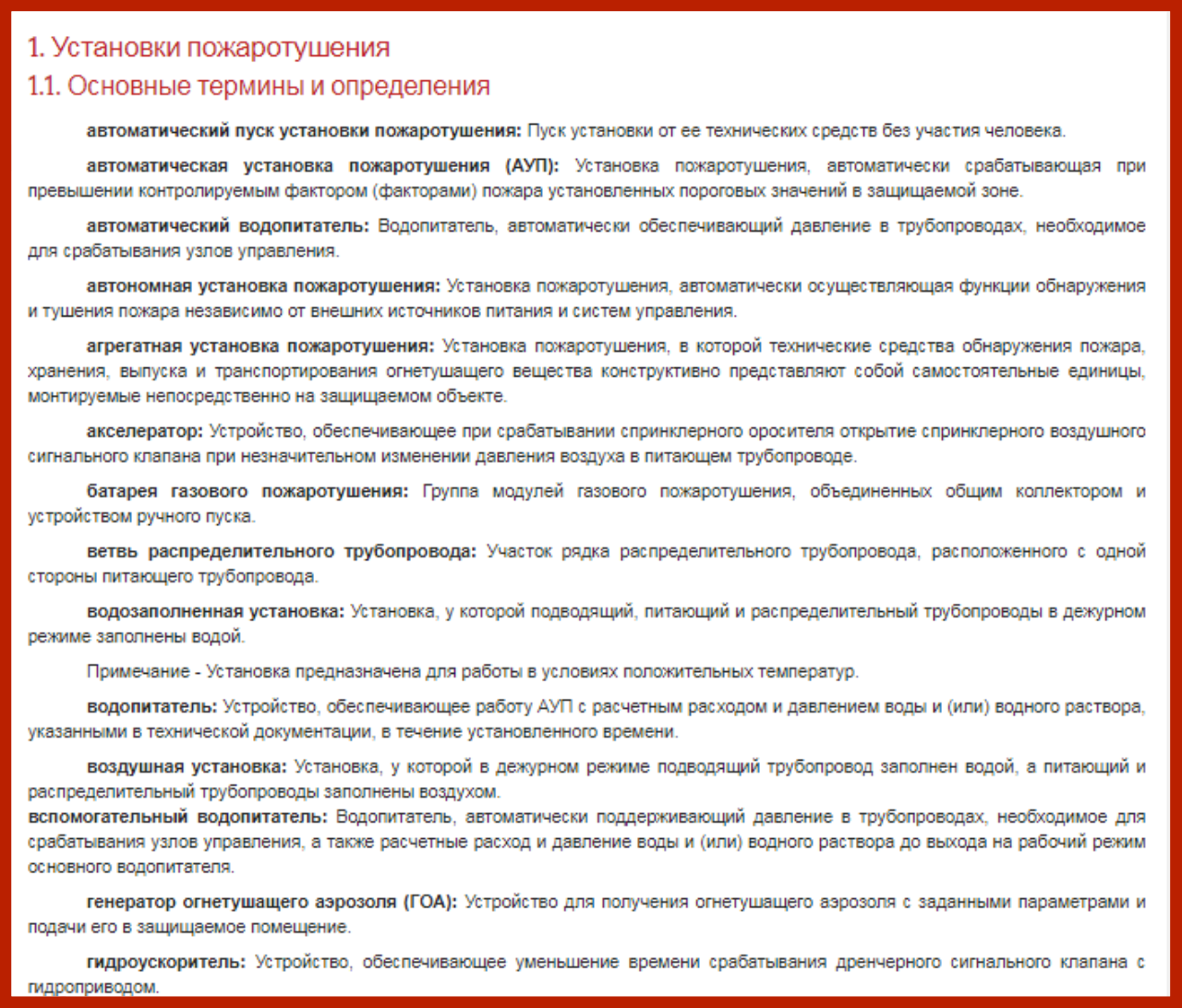 Руководство решением структурными подразделениями вопросов пожарной безопасности