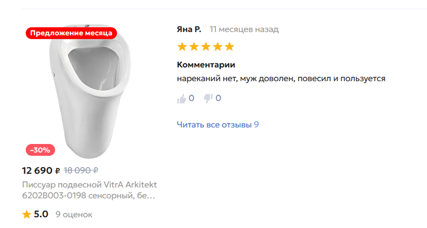 Отзывы на писсуары Vitra