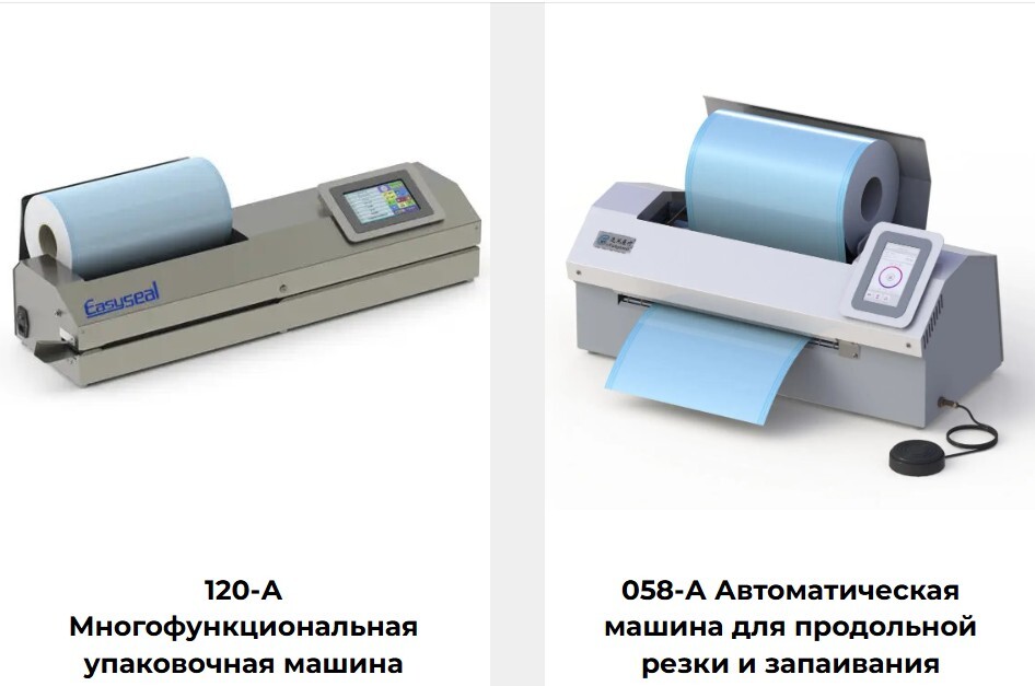 упаковочное оборудование дял стерилизации