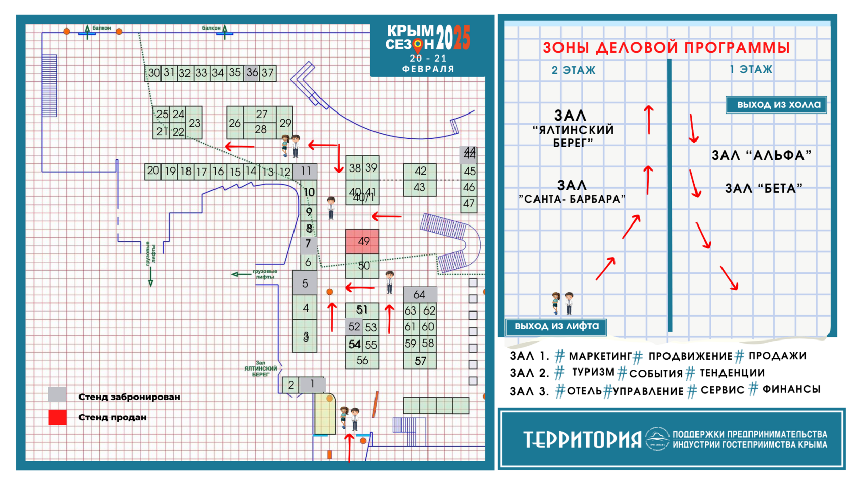 Крым.Сезон-2025 | Выставка-Форум для предприятий туриндустрии и сегмента  HoReCa