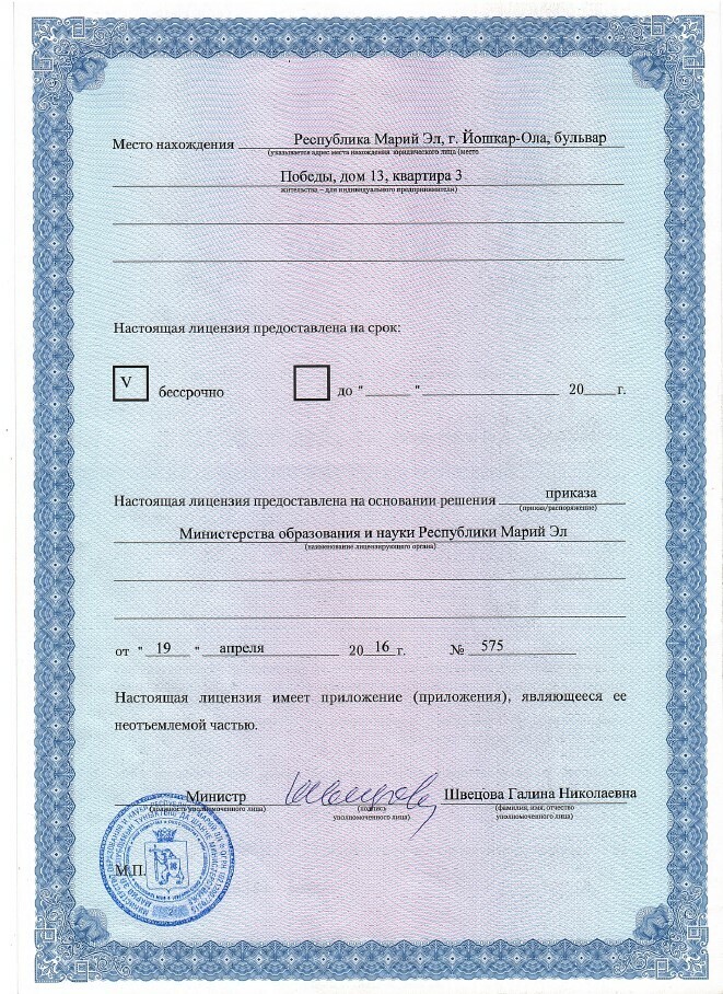 Лицензия на образовательную деятельность автошколы Учебный Центр, лист 2 — адрес, срок действия, подпись Министра