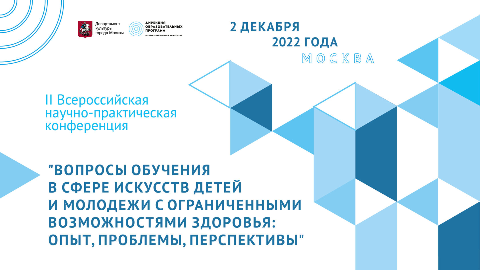 Материалы 6 всероссийской научно практической конференции. Перспективы развития линейной конференции. Научно-практическая конференция заставка. Название секций школьной конференции. Международную конференцию молодых учёных.