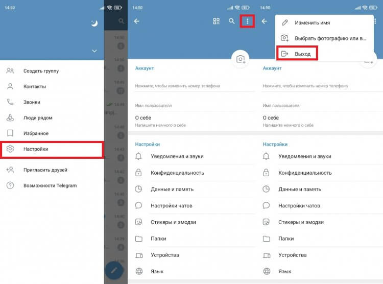 Как выйти из Телеграм. После выхода будут удалены секретные чаты. Фото.