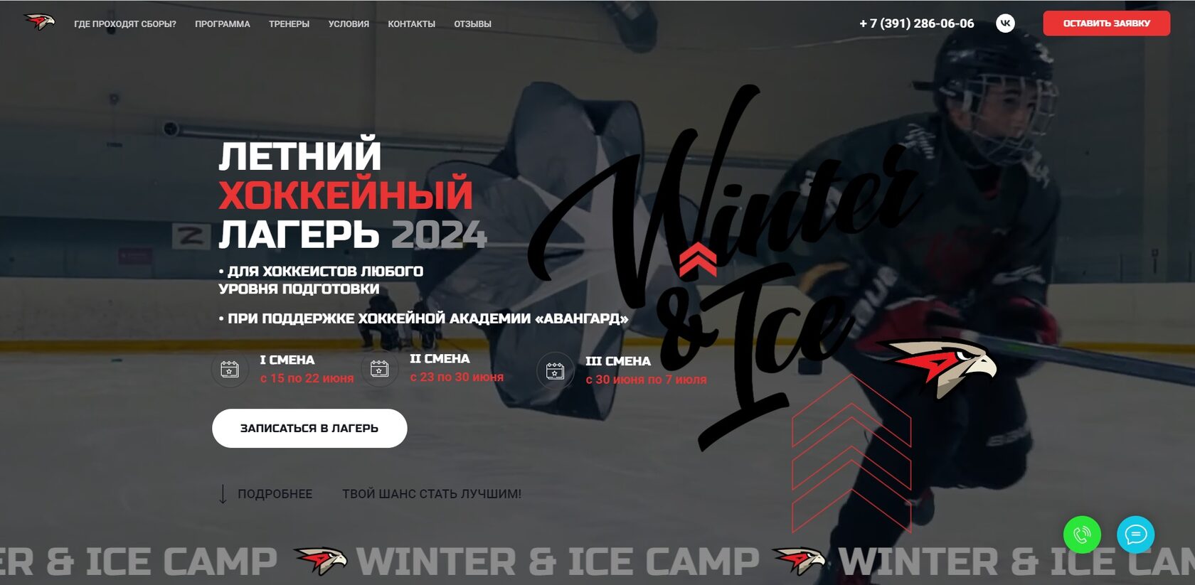 Летний хоккейный лагерь «Winter & Ice Camp» 2024| Красноярск