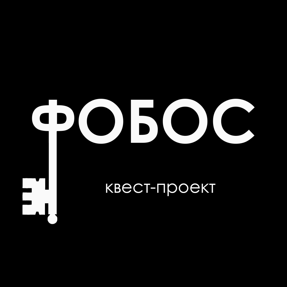логотип страшных квестов Иваново