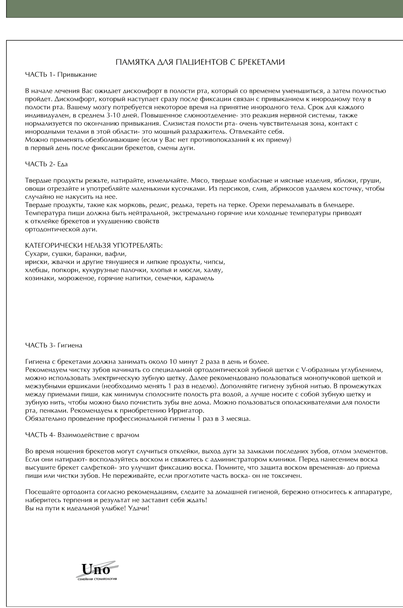 Памятка для пациентов с брекетами