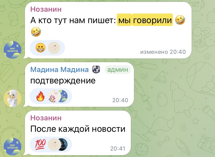 Сообщение из чата Лиги: «а мы говорили»