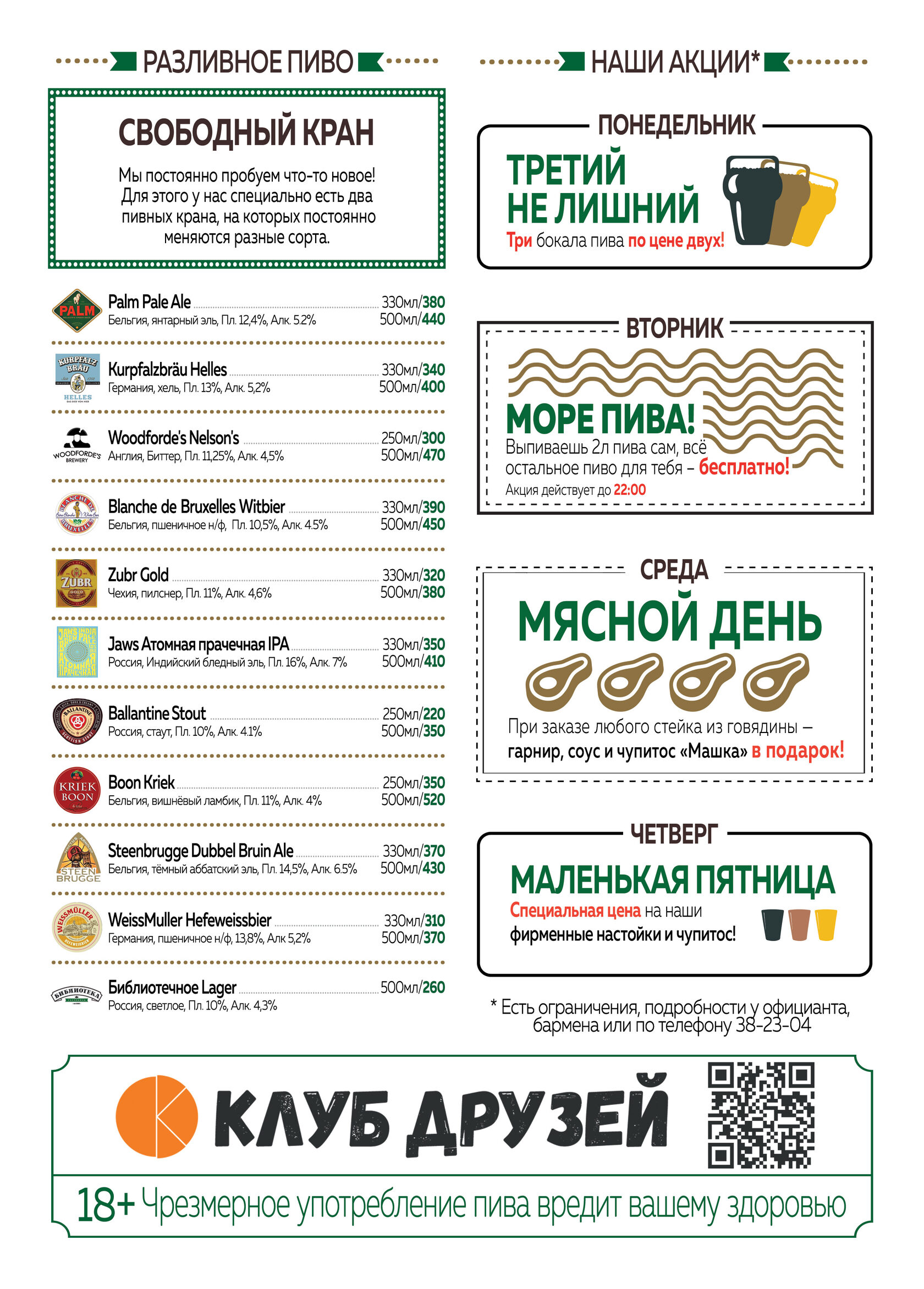 Меню | Гастропаб БИБЛИОТЕКА Волгоград, Аллея Героев, 2