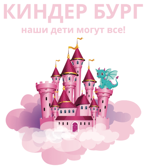 КиндерБург