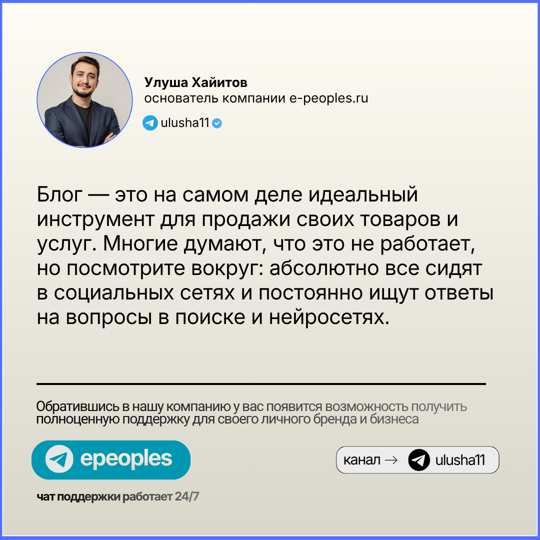 Улуша Хайитов - основатель компании e-peoples.ru