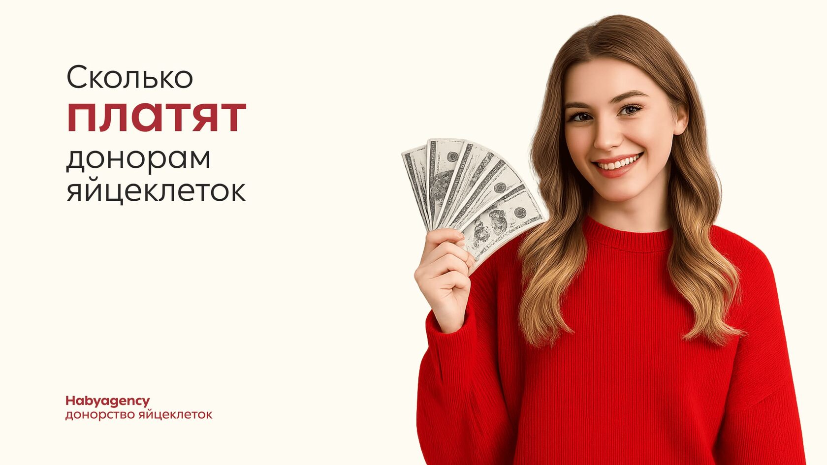 Haby Agency консультирует о размере выплат донорам яйцеклеток