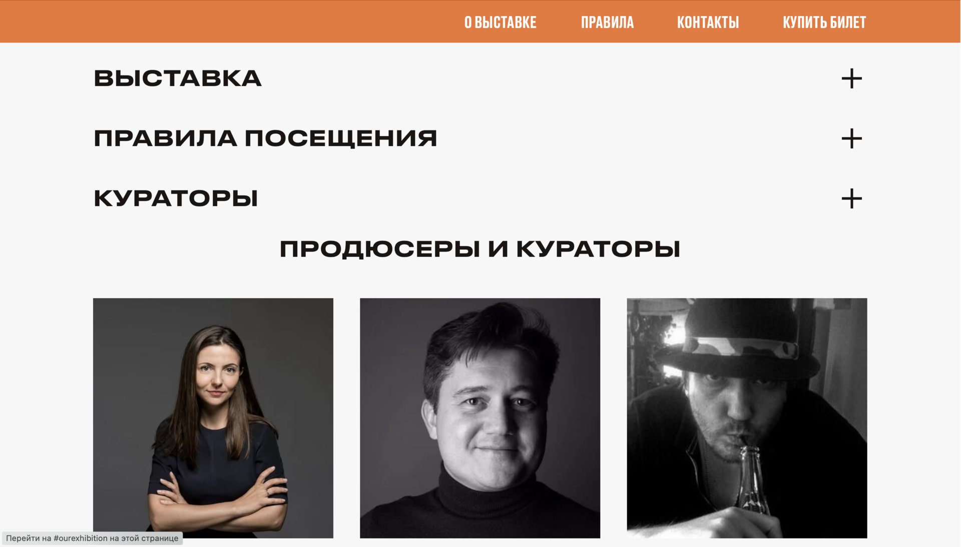 Интерактивный информационный блок сайта выставки «Виктор Цой. Путь героя»