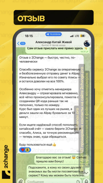 Скриншот переписки — Александр