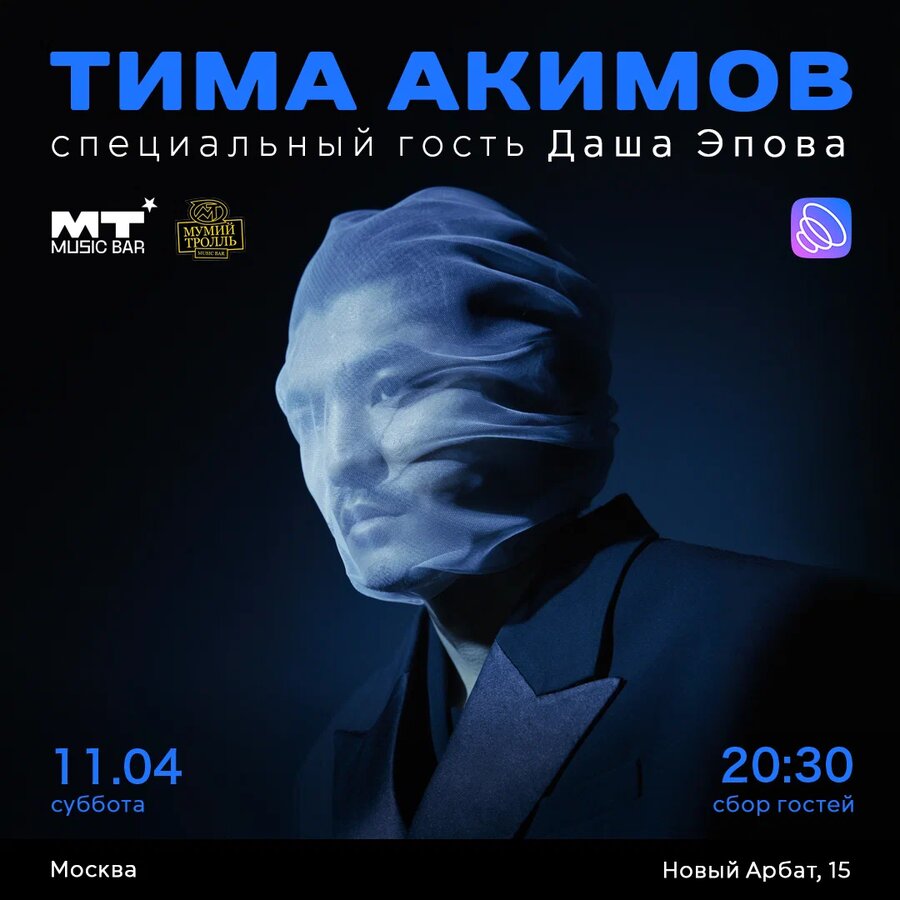 Тима Акимов