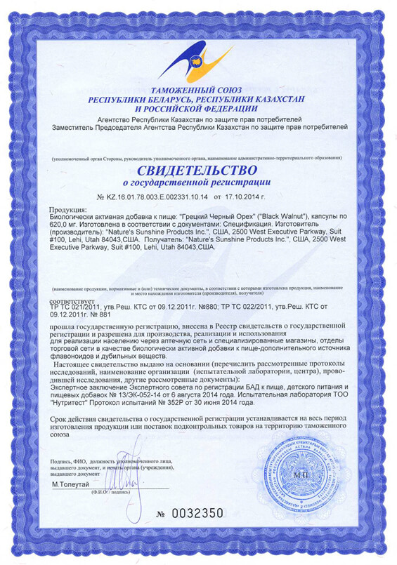 greckij-chyornyj-orekh-nsp