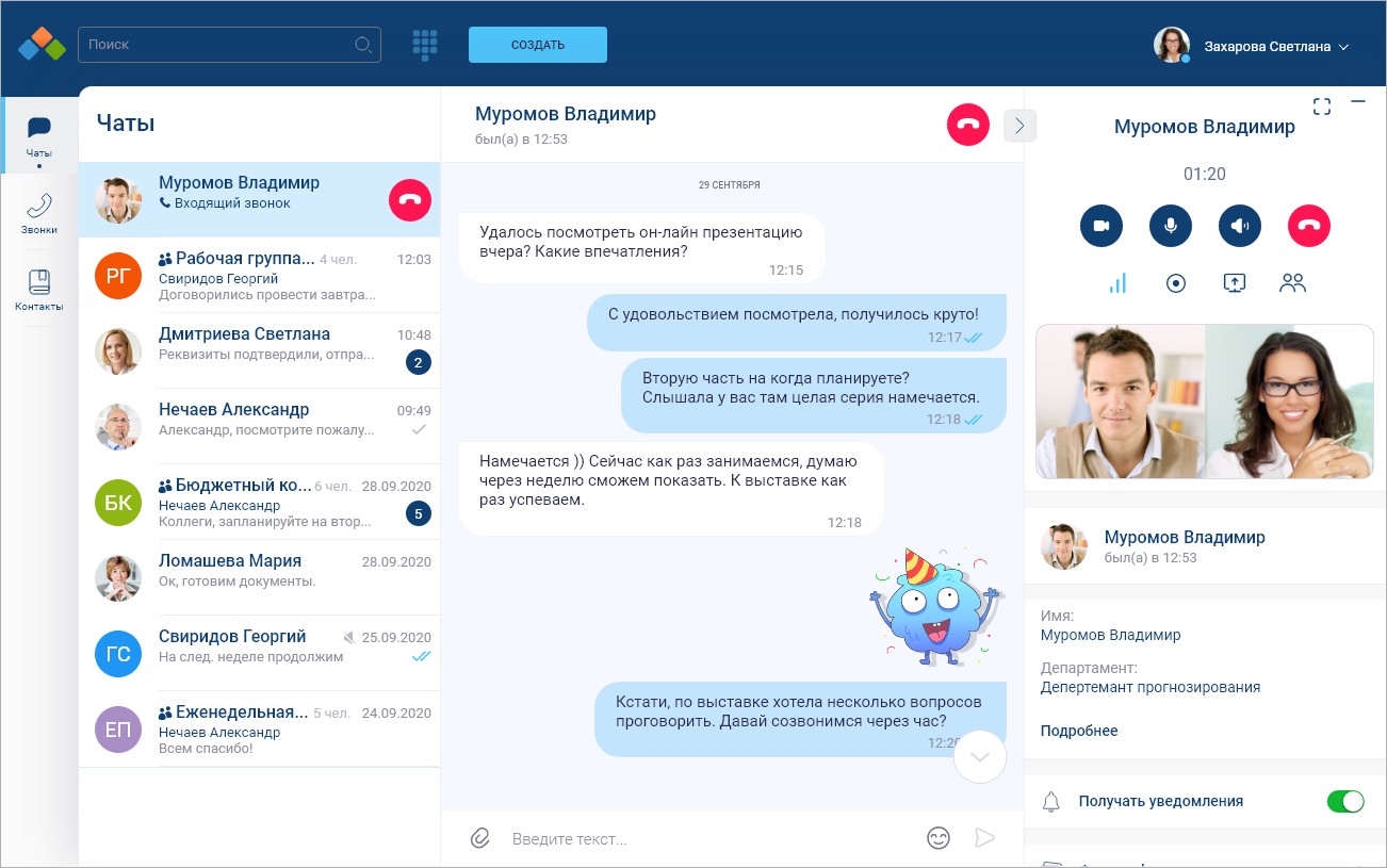 Модуль Календарь