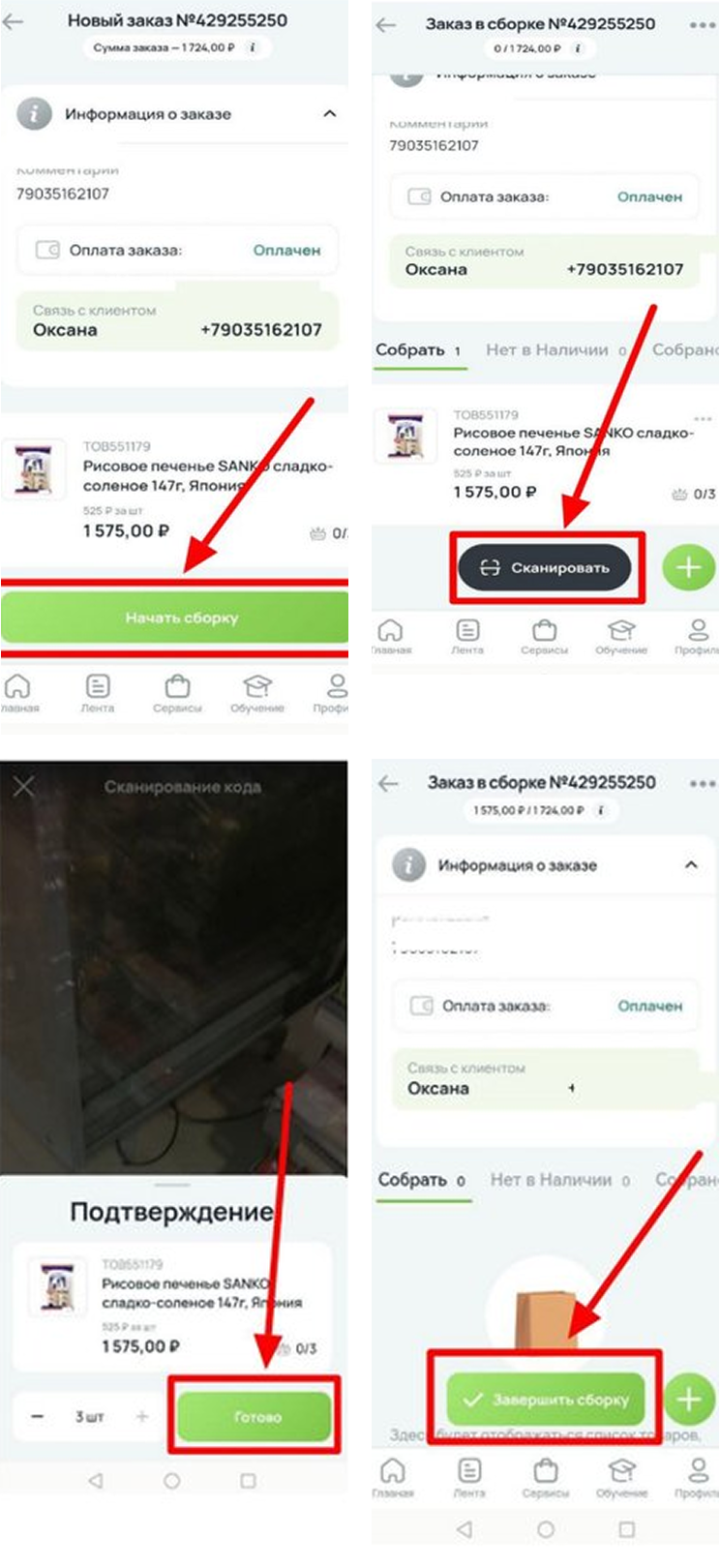 Шаг 8: скриншот приложения АВ Пульс
