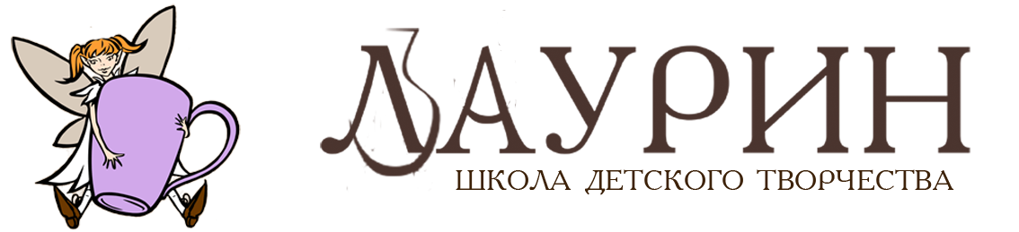 Лаурин школа детского творчества