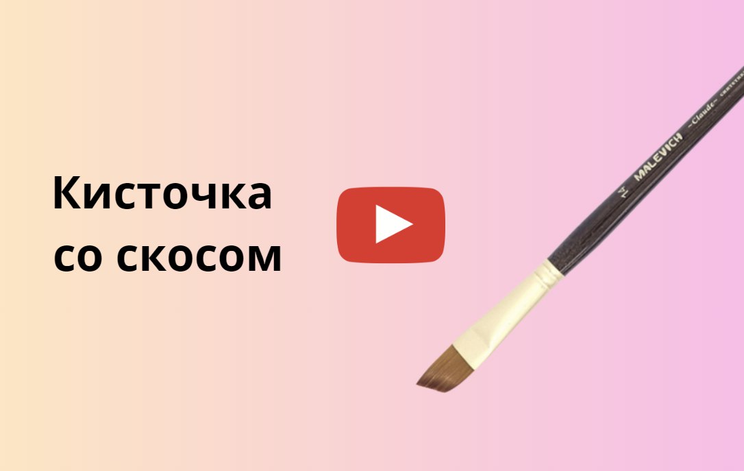 Кисточка для рисования