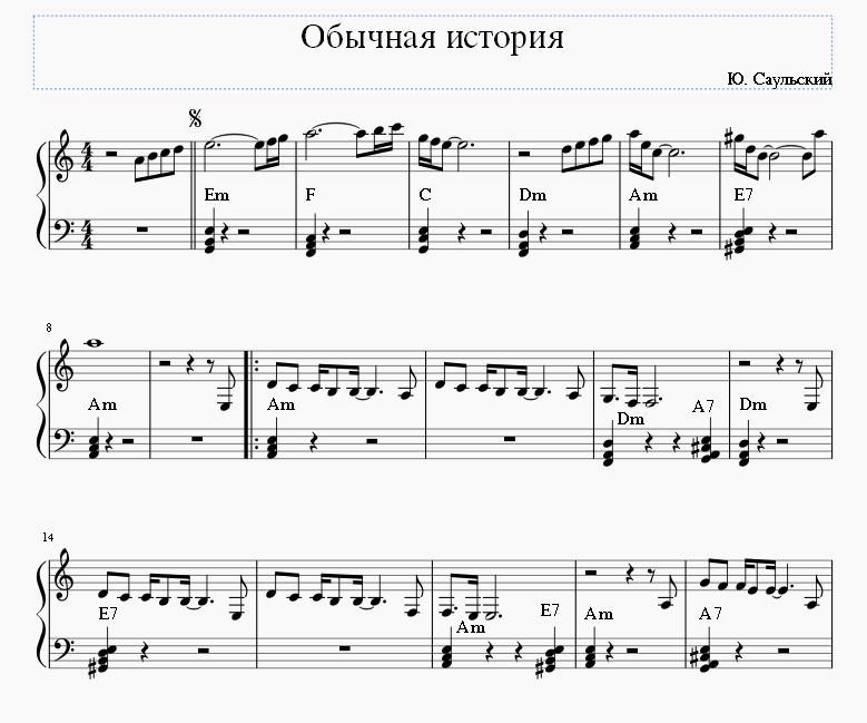 Обычная история