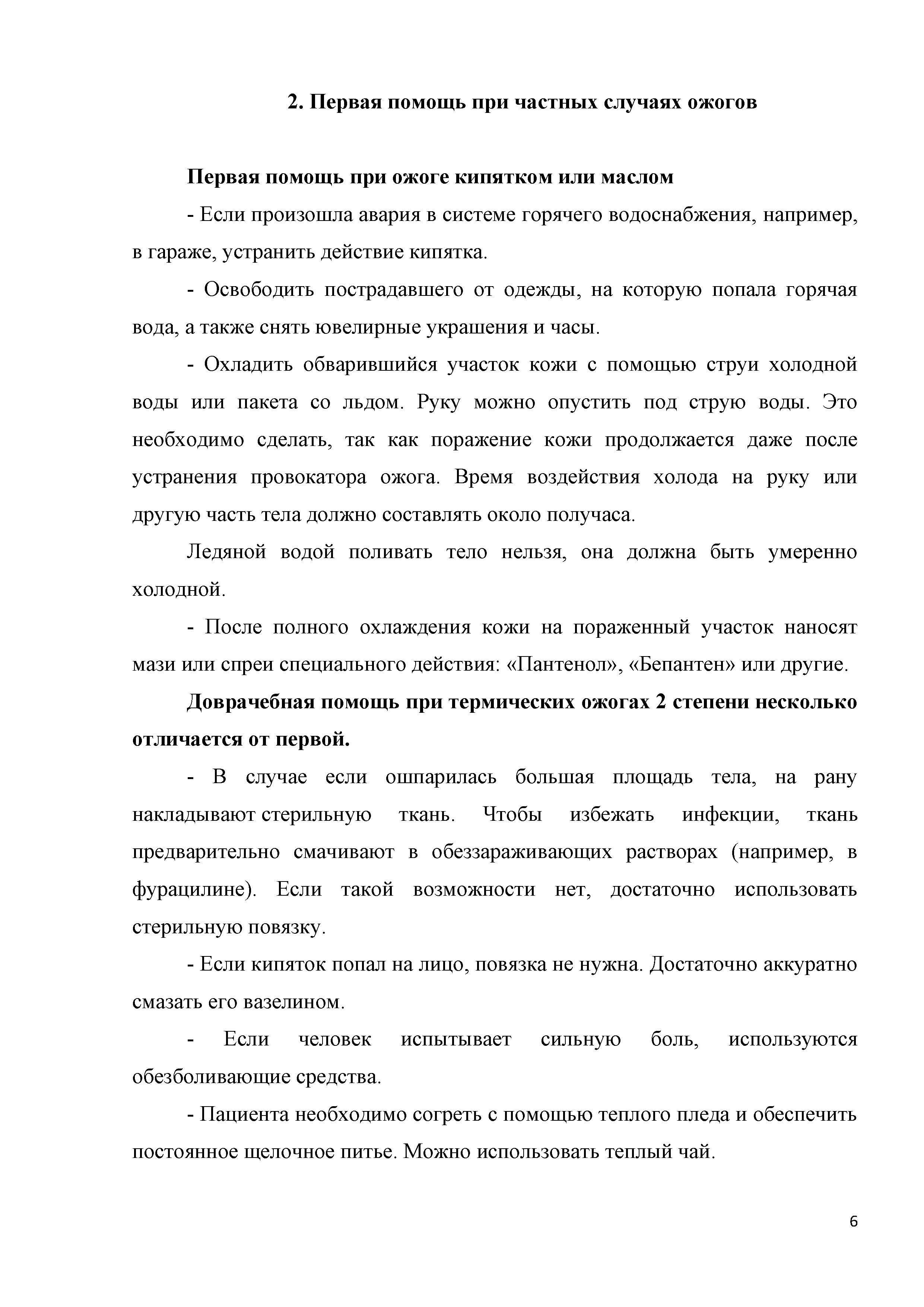 Тест ﻿«Оказание первой помощи водителями»